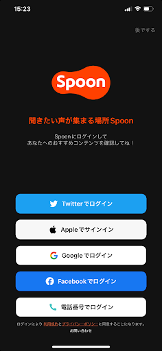 Spoon_ログイン画面